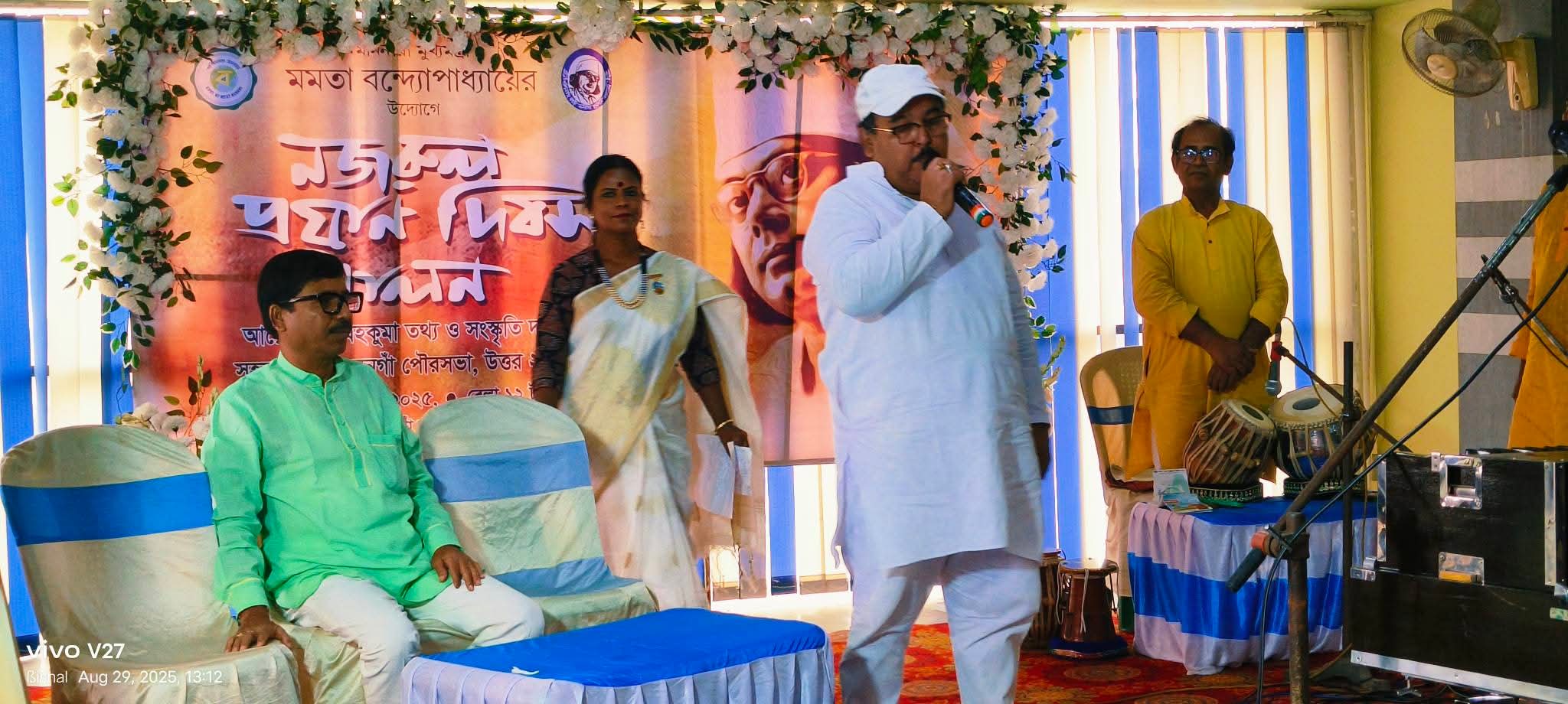 বনগাঁ মহকুমা তথ্য সংস্কৃতি দপ্তরের পক্ষ থেকে কবি কাজী নজরুল ইসলামের প্রয়াণ দিবস পালন
