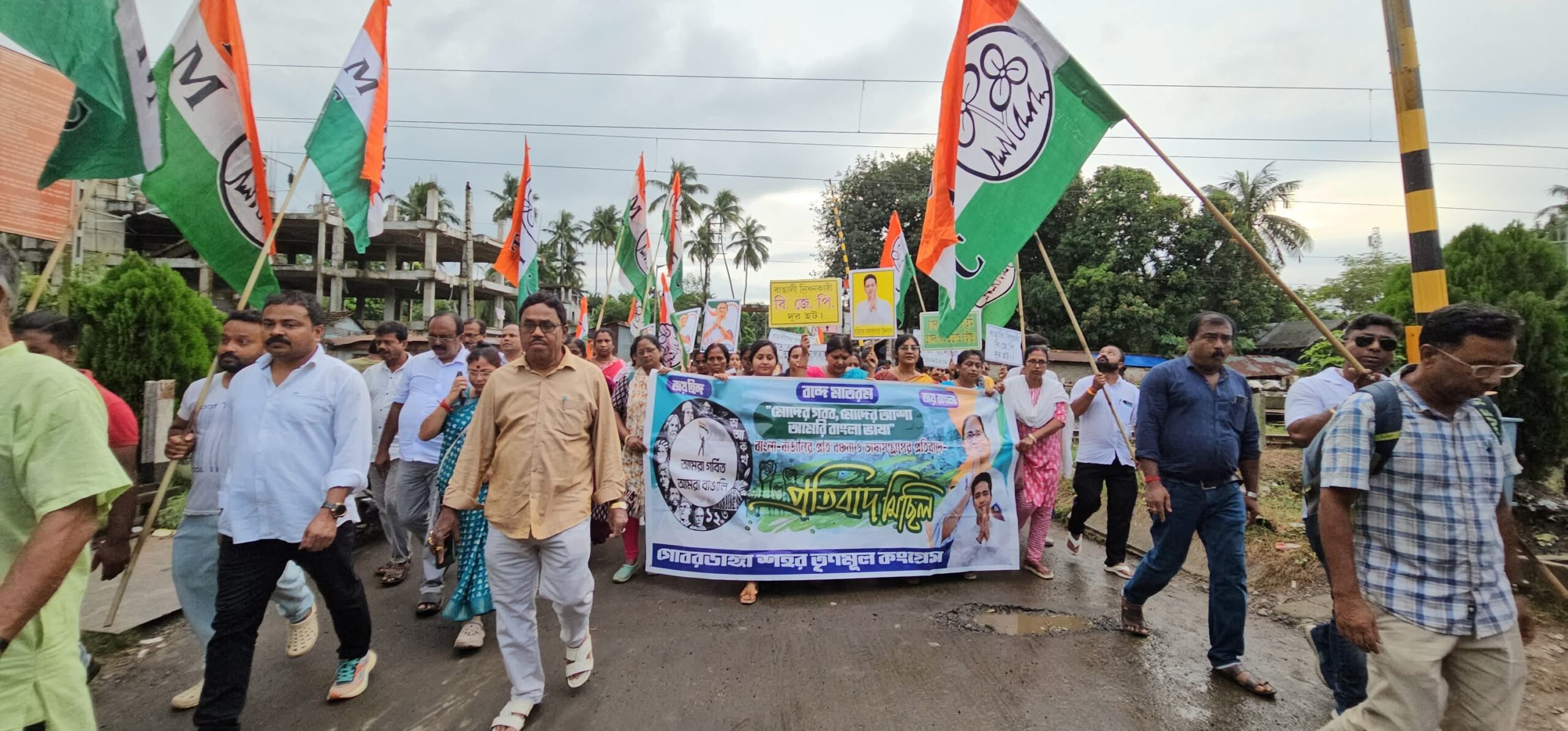 গোবরডাঙ্গা শহর তৃণমূল কংগ্রেসের উদ্যোগে প্রতিবাদ মিছিল